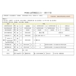 PH301.L2操作手冊