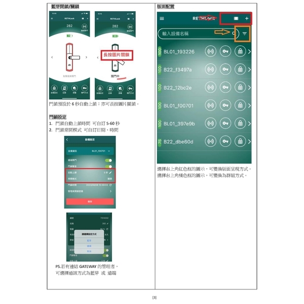 F301.L2  APP操作手冊-瑋豪企業股份有限公司