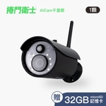 捲門衛士專用【AiCam千里眼 智慧攝影機】