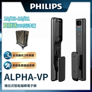 ALPHA VP 貓眼 推拉電子鎖 , 蕎鴻數位科技