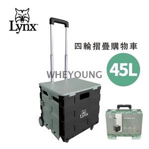 【Lynx】四輪摺疊購物車45L(腰封彩卡包裝) LY-2731 , 惠暘企業有限公司