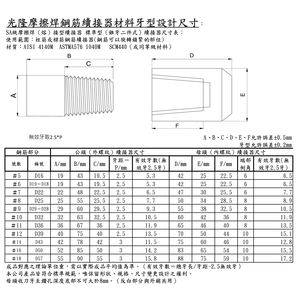 鋼筋續接器錐牙規格 , 光隆摩擦焊股份有限公司