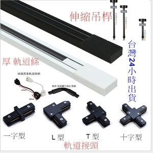 軌道燈 , 永豐照明有限公司