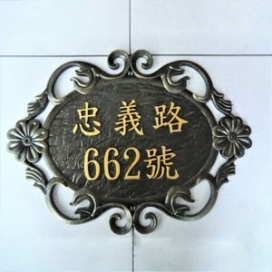 鋁門牌 , 鴻慶企業社