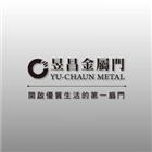 昱昌金屬工業有限公司 昱昌金屬工業有限公司,門扇