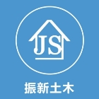 土木建築,景觀造景,景觀設計,景觀施工,假山水池設計-振新土木包工業-p-217-i-216.73.216.47