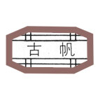 古帆金屬建材有限公司,包柱,不銹鋼包柱