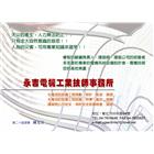 永吉工業電機技師事務所,彰化縣消防,消防機電保,消防工程規,空調消防