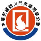 中華民國防火門商業同業公會,彰化防火建材,建材批發,建材行,建材