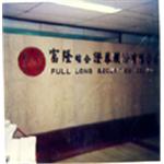 銅字 , 一久工商廣告事業社