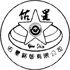 佑星銘版有限公司,高雄led字幕機,字幕機,電腦字幕機