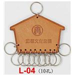 交屋皮製鎖排-L04