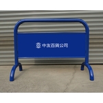 拒馬 , 鉑原企業有限公司