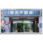 鵝牌氣密窗,鵝牌隔音窗,鵝牌防盜窗,氣密窗-覺民不銹鋼門窗行-p-139-i-216.73.216.47