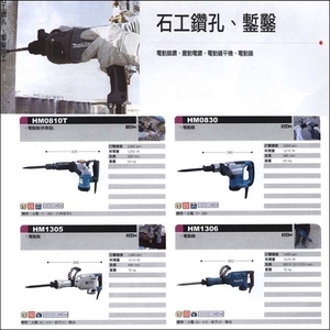 電動鎚鑽、震動電鑽 , 聯亞五金建材行/翊宭工程