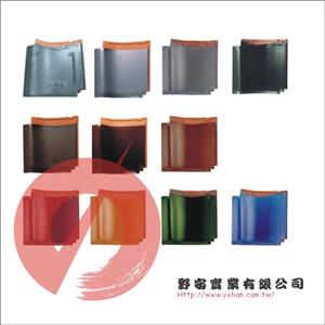 文化瓦 , 野安實業有限公司