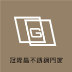 不銹鋼門窗,不銹鋼防盜門窗,安全防盜門窗,龍昌牌不銹鋼門窗-冠隆昌有限公司