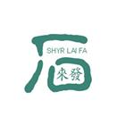 石來發有限公司,高架地板,塑膠地板,塑木地板,地板