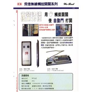 飛德無線觸控開關 , 佑源有限公司