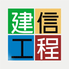 建信工程行 建信工程行,pu