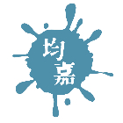 外牆油漆彩繪工程,除鏽油漆工程,油槽油桶彩繪-均嘉工程有限公司