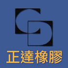 正達橡膠有限公司 正達橡膠有限公司,pvc止水帶,pvc管,pvdf,pvc地磚