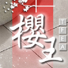 櫻王實業有限公司,透水混凝土,預拌混凝土,瀝青混凝土,透水磚