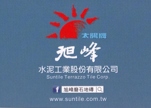 旭峰水泥工業股份有限公司