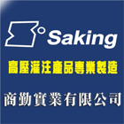 高壓灌注,止水針頭,注漿機,水泥擠壓機,擠壓機-商勤實業有限公司-p-226-i-216.73.216.47