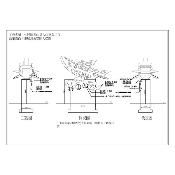 G七股區頂山里王船意象 G七股區頂山里王船意象-典雅雕塑工程有限公司