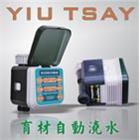 育材模型股份有限公司,灑水器,熱水器,熱泵熱水器,太陽能熱水器