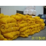 PE4MM  5MM  7MM 安全網-貝羽製網