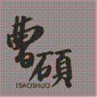 曹碩企業有限公司,邊飾條,鋁飾條