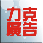 力克廣告工程行,台北廣告鷹架,鋼管鷹架,中古鷹架買賣,廣告鷹架