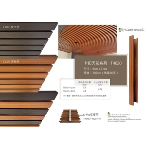 沂可木 E-Core Wood 格柵天花T4020(環保木材／塑木／WPC) 格柵 , 杉澤國際有限公司