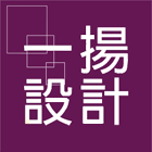 空間規劃,室內設計,裝潢工程,營建工程-一揚設計企業有限公司