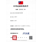 棋元專利證書_page-0001
