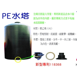 PE水塔 , 良立有限公司