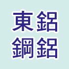 東鋁鋼鋁工程有限公司,木門,木門斗,鋁鋼木門,高級實木門