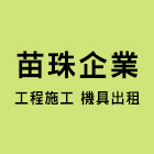 苗珠企業有限公司,水平支撐,鋼管支撐,支撐,重型支撐架