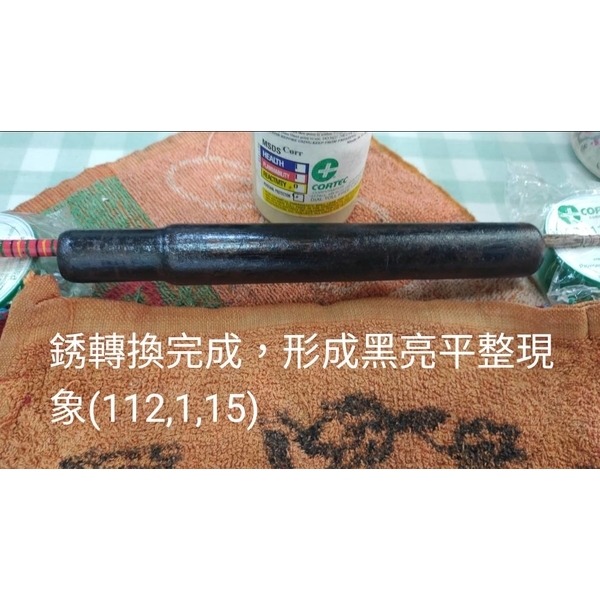 銹轉換劑處理過程02