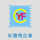 彩雲飛企業有限公司,eva