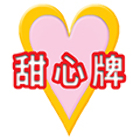 甜心止滑建材有限公司,防滑條,止滑條,樓梯止滑條,橡膠止滑條