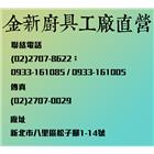 金新不銹鋼股份有限公司,台北不銹鋼五金,門鎖五金,玻璃五金,門窗五金