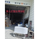 訂製台灣浴缸 , 科龍衛浴科技有限公司