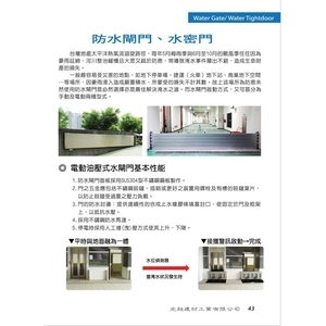 防水閘門 , 光超建材工業有限公司