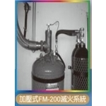 加壓式FM-200滅火系統 , 專家消防實業有限公司