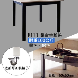 鋁合金腳架 , 億諠有限公司