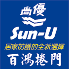 尚優快速捲門,尚優牌,尚優捲門,sun-百鴻捲門股份有限公司-p-293-i-216.73.216.47