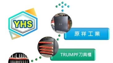 全新發售，TRUMPF系列適用折床刀具櫃
